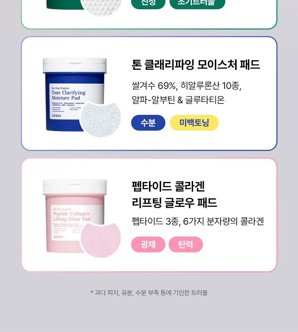 [리뉴얼/원조패드]코스알엑스 원스텝 패드 100매 4종 중 택1 상세페이지 151